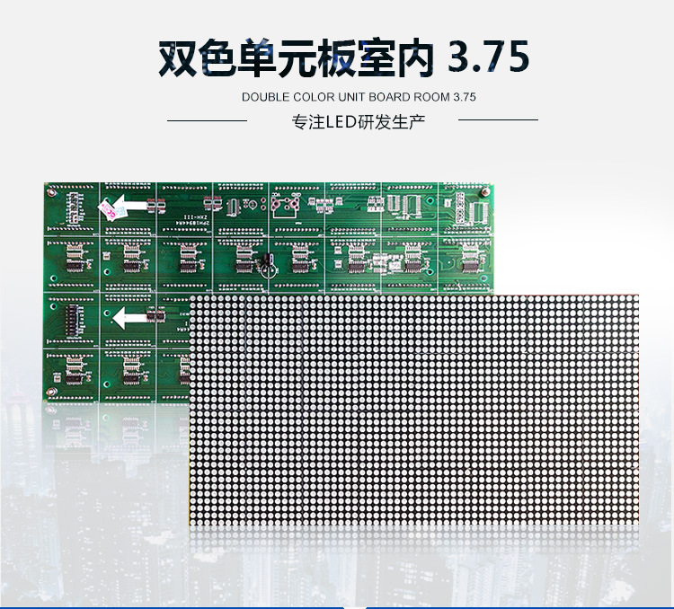 3.75双色单元板