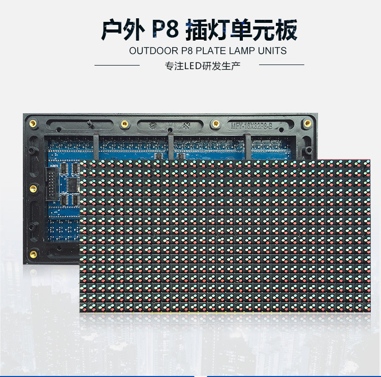 户外P8 全彩LED显示屏