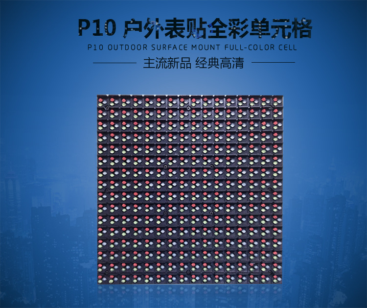 P10户外全彩（方形）