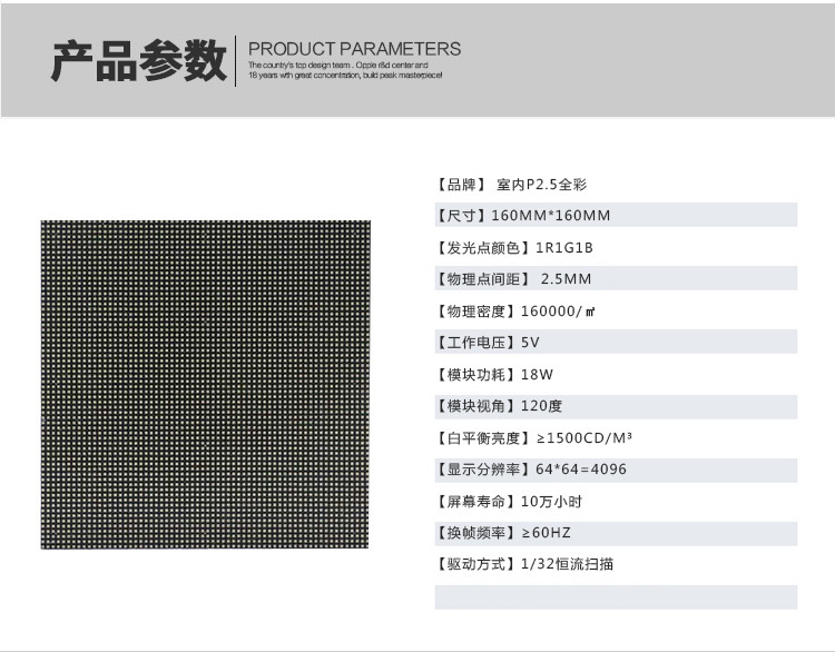 P2.5室内全彩产品参数.jpg